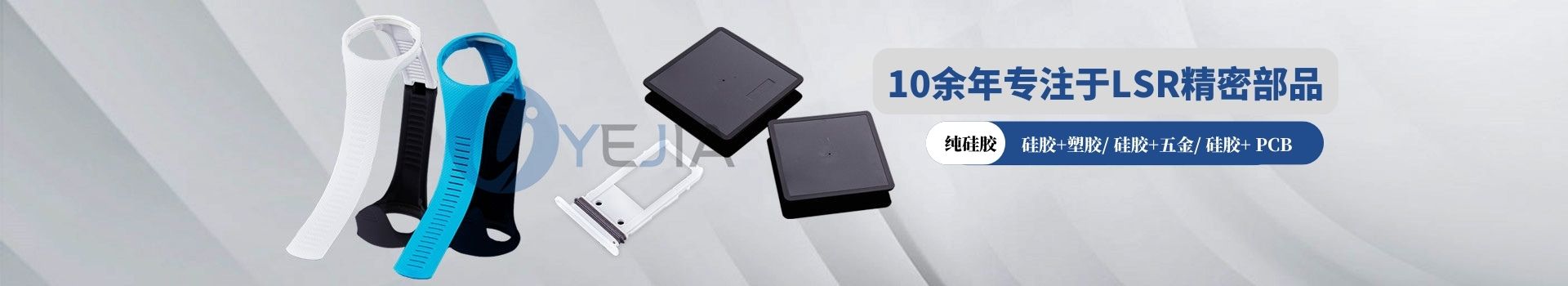 db视讯光电10年专注于LSR精密部品