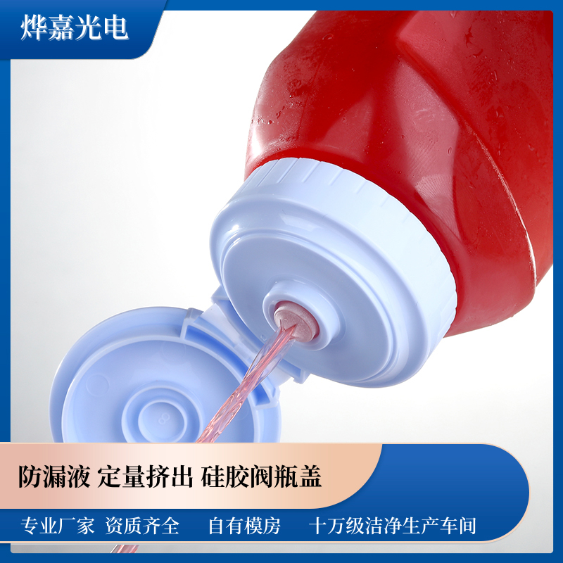 塑料瓶盖带硅胶阀 塑料瓶盖带硅胶阀