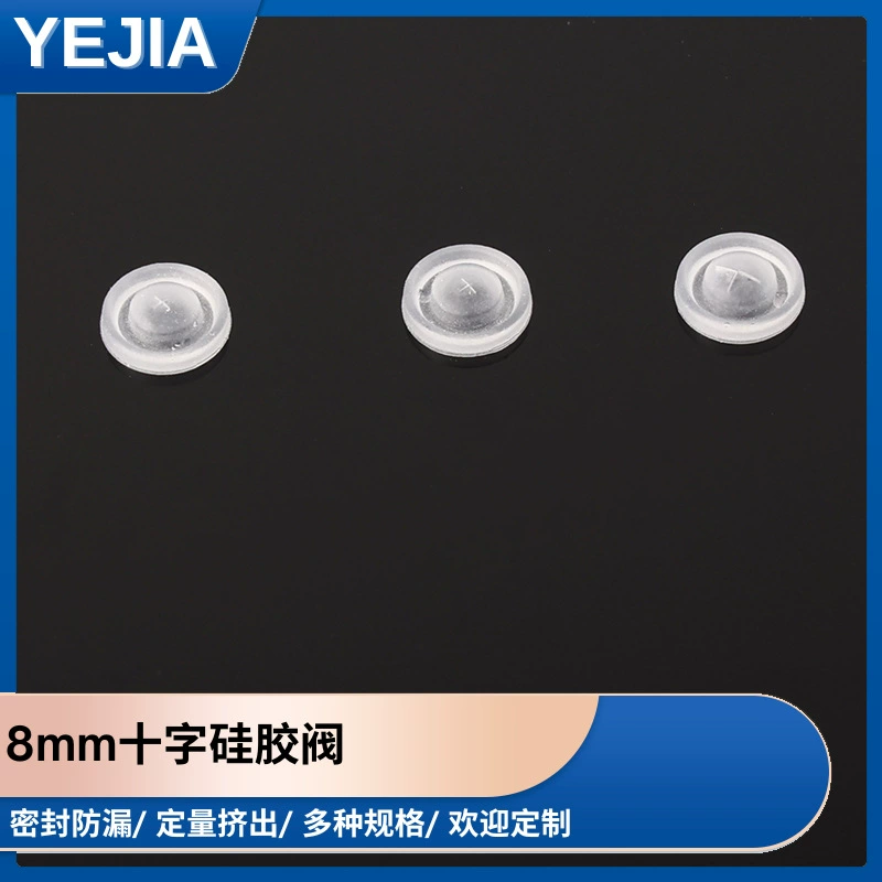 8mm密封硅胶阀
