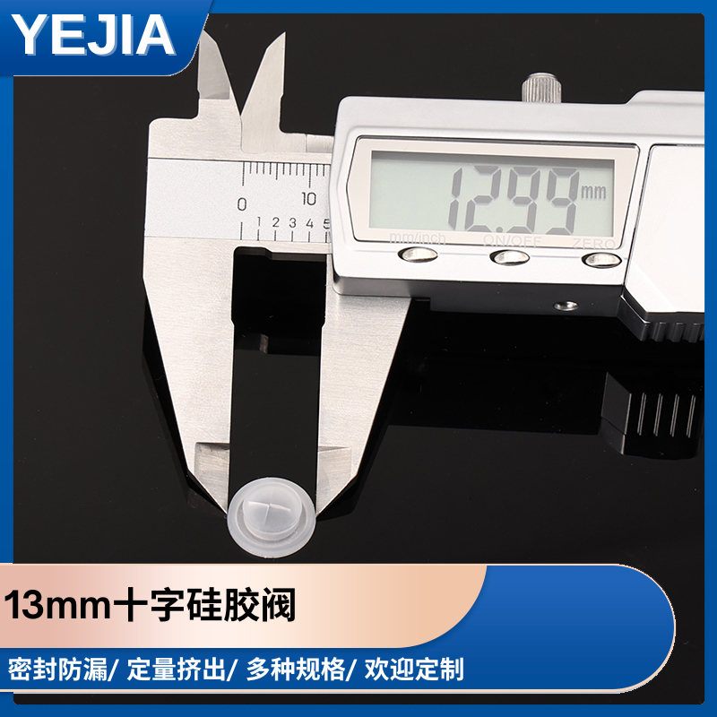 流量控制硅胶阀门